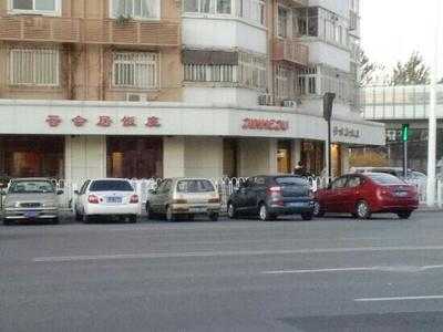 晋合居饭庄, 天津市