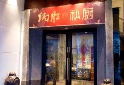 炳胜私厨 menu
