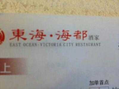 东海·海都酒家 menu