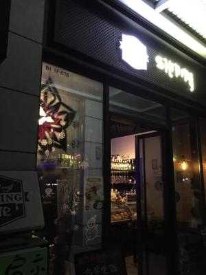 萨伦(中山店)