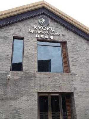 Kyoku Japanese Cuisine