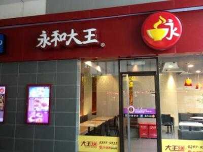 永和大王(华侨城店) menu