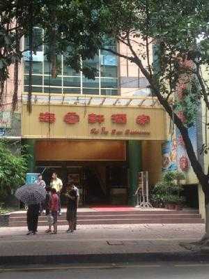 海云轩