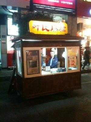 叶氏麻糍