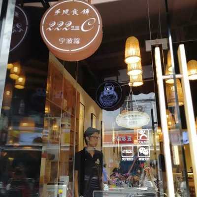 六爷·手成食铺