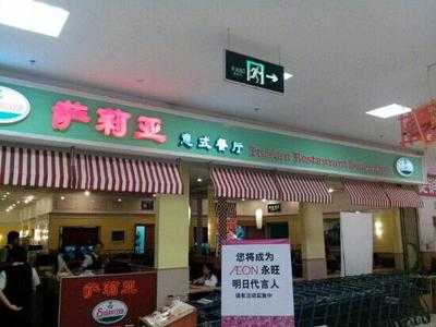 萨莉亚(海岸城吉之岛店), 深圳市