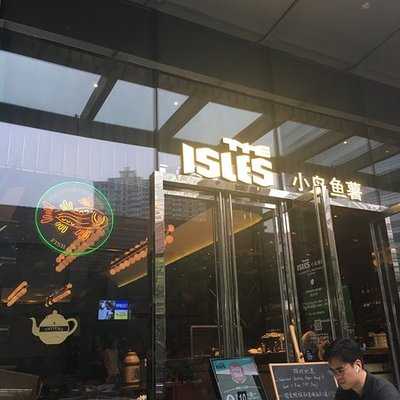 小岛鱼薯(来福士广场长宁店), 上海市