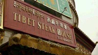 西藏牛排餐厅(宇拓路店) menu