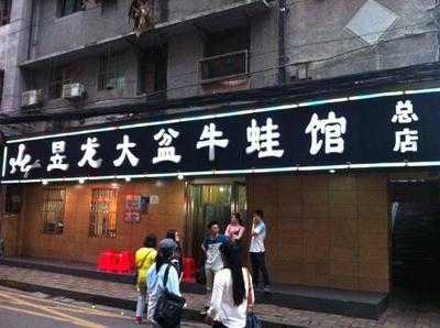 昱龙酒家