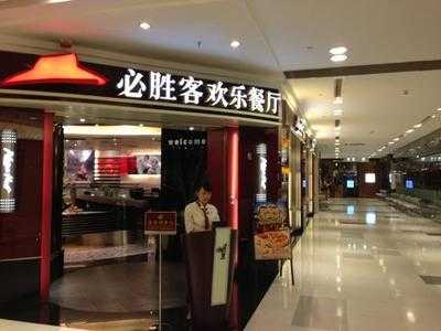 必胜客(港汇店), 上海市