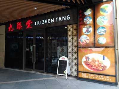 九臻堂, 上海市