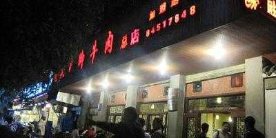 龙头跷脚牛肉 menu