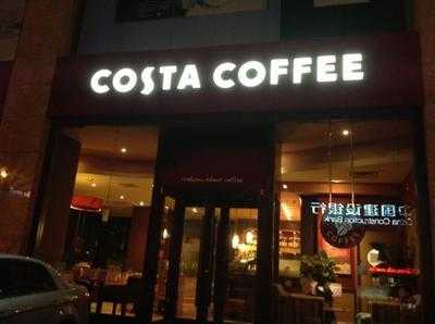 Costa Coffee(沈阳中华路店)