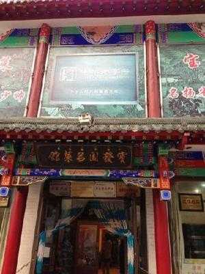 宝发园名菜馆 menu