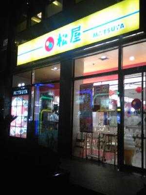 松屋(仙霞路店), 上海市