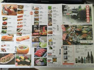 锦屋料理 menu