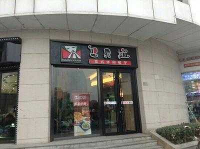 巴贝拉意式休闲餐厅(营口道店)