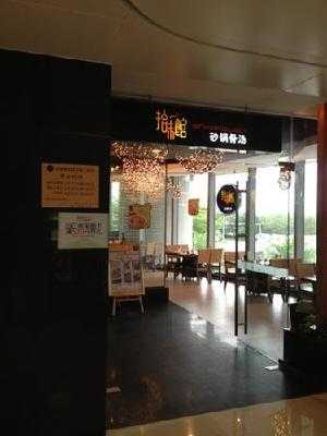 拾味馆(京基百纳店), 深圳市