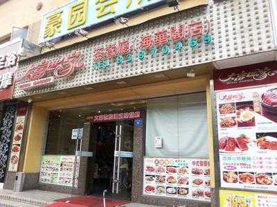 大富世家 menu