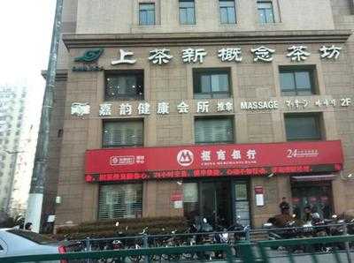 上茶新概念茶坊(徐汇店), 上海市