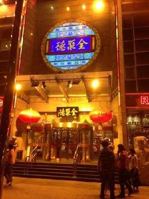 全聚德烤鸭店(清华园店)