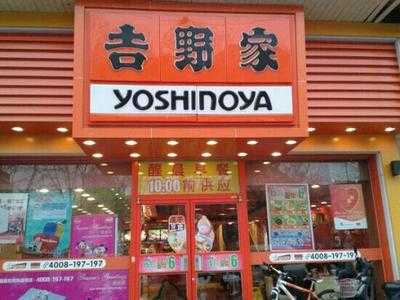 吉野家(双井店)