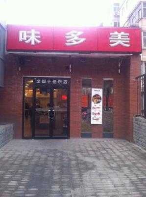 味多美(立水桥店)