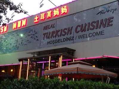 Ottoman Turkish Cuisine, 北京市