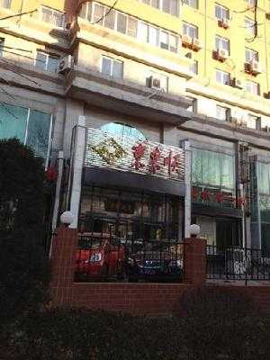 东来顺饭庄(林达店)