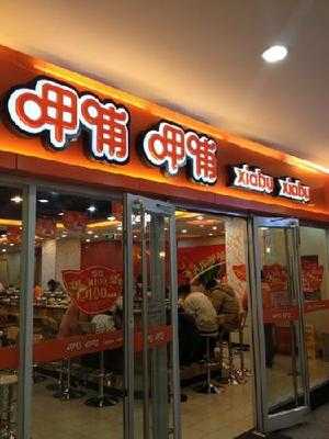 呷哺呷哺(通州京客隆店)