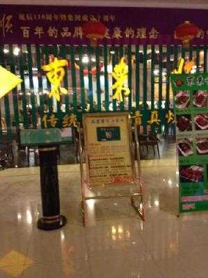 东来顺饭庄(天通苑店) menu