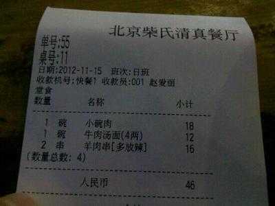 柴氏风味斋(甘家口店), 北京市