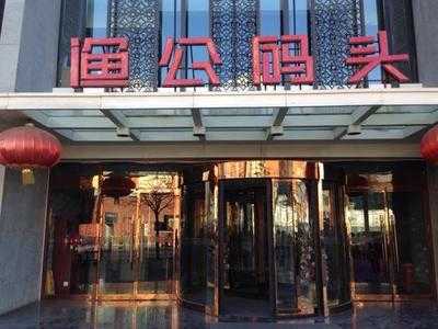 渔公码头(方庄店) menu