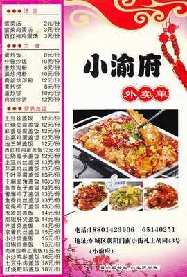 小渝府精品川菜烤鱼