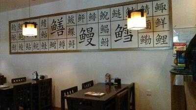 禾绿回转寿司(方庄店)