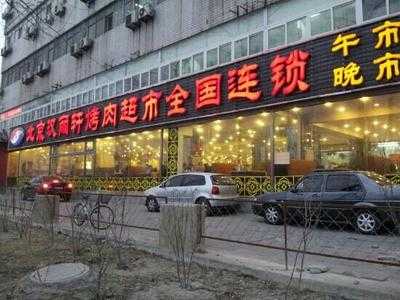 汉丽轩烤肉超市(上地店) menu