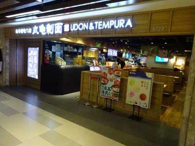 丸龟制面(世贸天阶店)