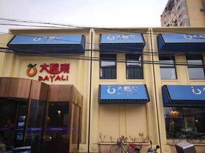 大鸭梨烤鸭店(石佛营店) menu