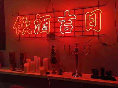 臻向酒馆