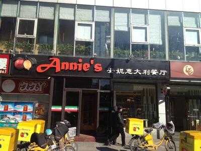 安妮意大利餐厅(丽都店)