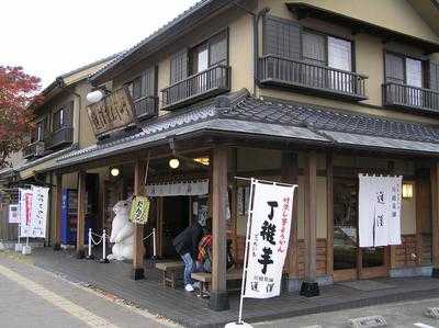 川越菓舗 道灌
