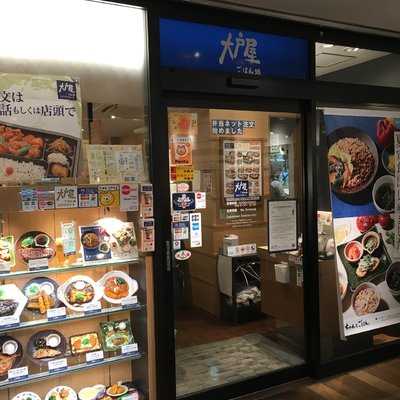 大戸屋ごはん処エキア川越店