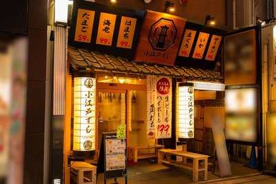 川越海鮮居酒屋 小江戸ずし