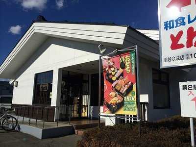 とんでん 川越今成店