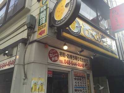 Coco壱番屋 大宮大門町店 menu