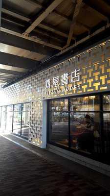 スターバックスコーヒー 中目黒蔦屋書店