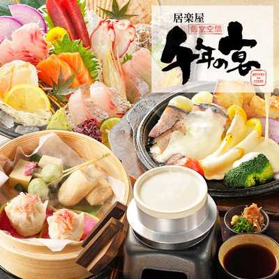 居楽屋 白木屋 南浦和西口駅前店