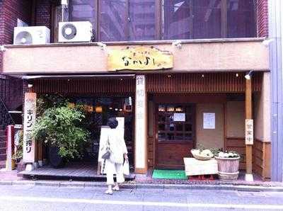 恵比寿 旬菜家庭料理 なかよし