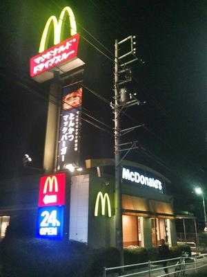 マクドナルド 246梶ヶ谷店