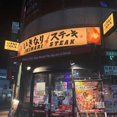 いきなりステーキ　大宮西口店